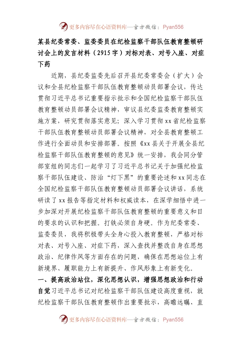 县纪委常委、监委委员在纪检监察干部队伍教育整顿研讨会上的发言材料.docx_第1页