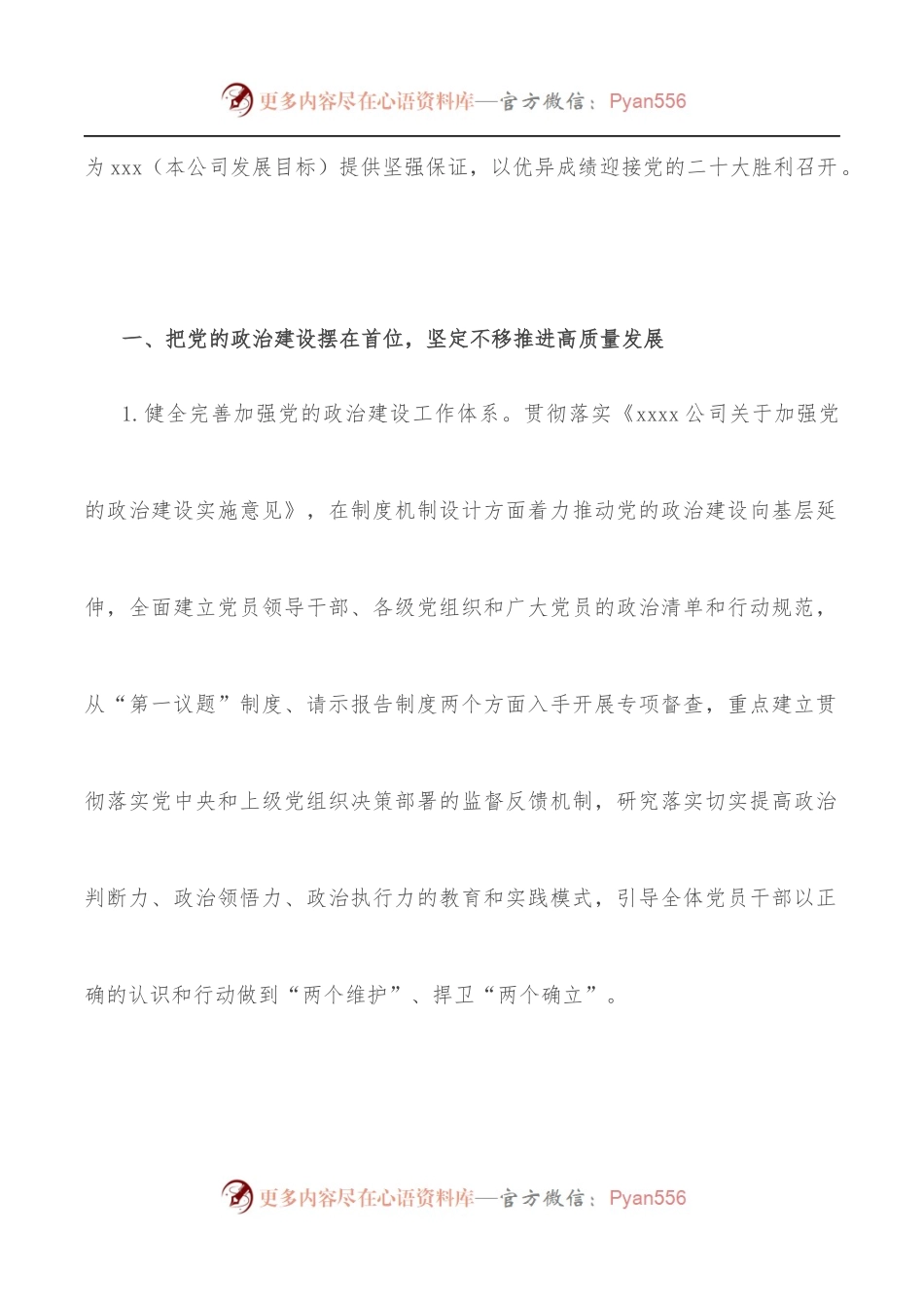 国企公司2022年党的建设工作要点.docx_第2页