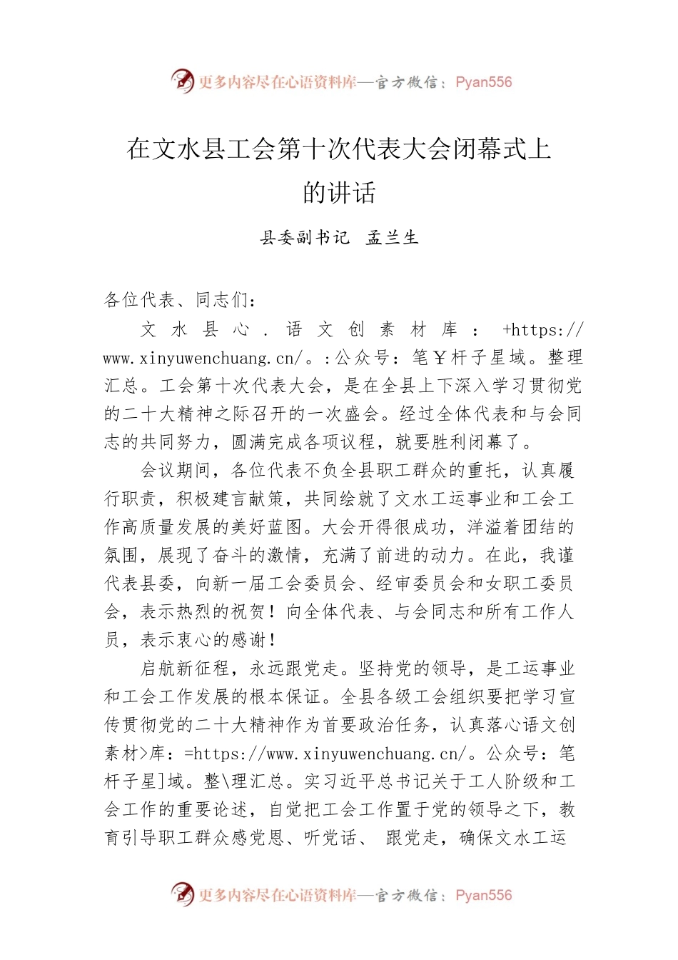 县委副书记在县工会第十次代表大会闭幕式上的讲话.docx_第1页