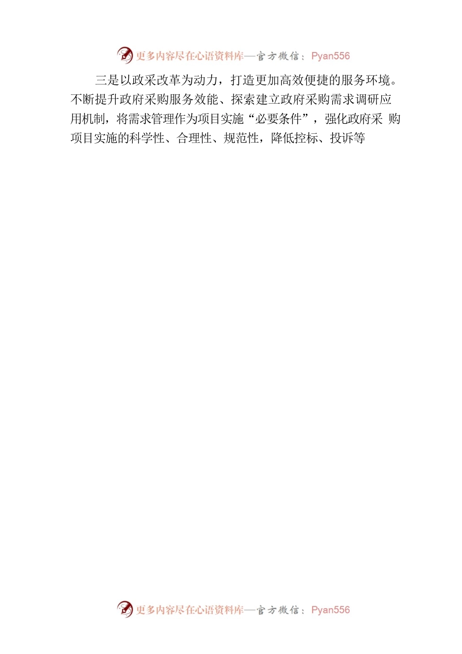 县财政局出台2023年优化营商环境工作方案（20230407）.docx_第2页
