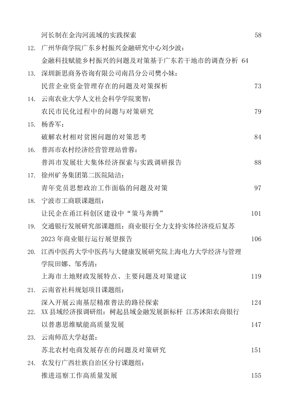 各类调研报告汇编（261页22万字）.docx_第2页