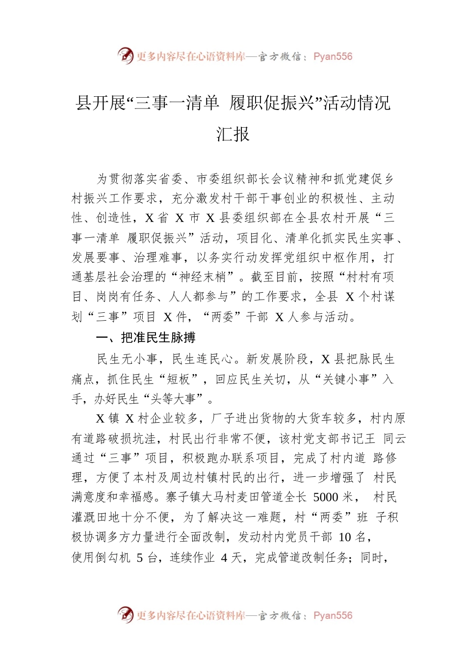 县开展“三事一清单 履职促振兴”活动情况汇报.docx_第1页
