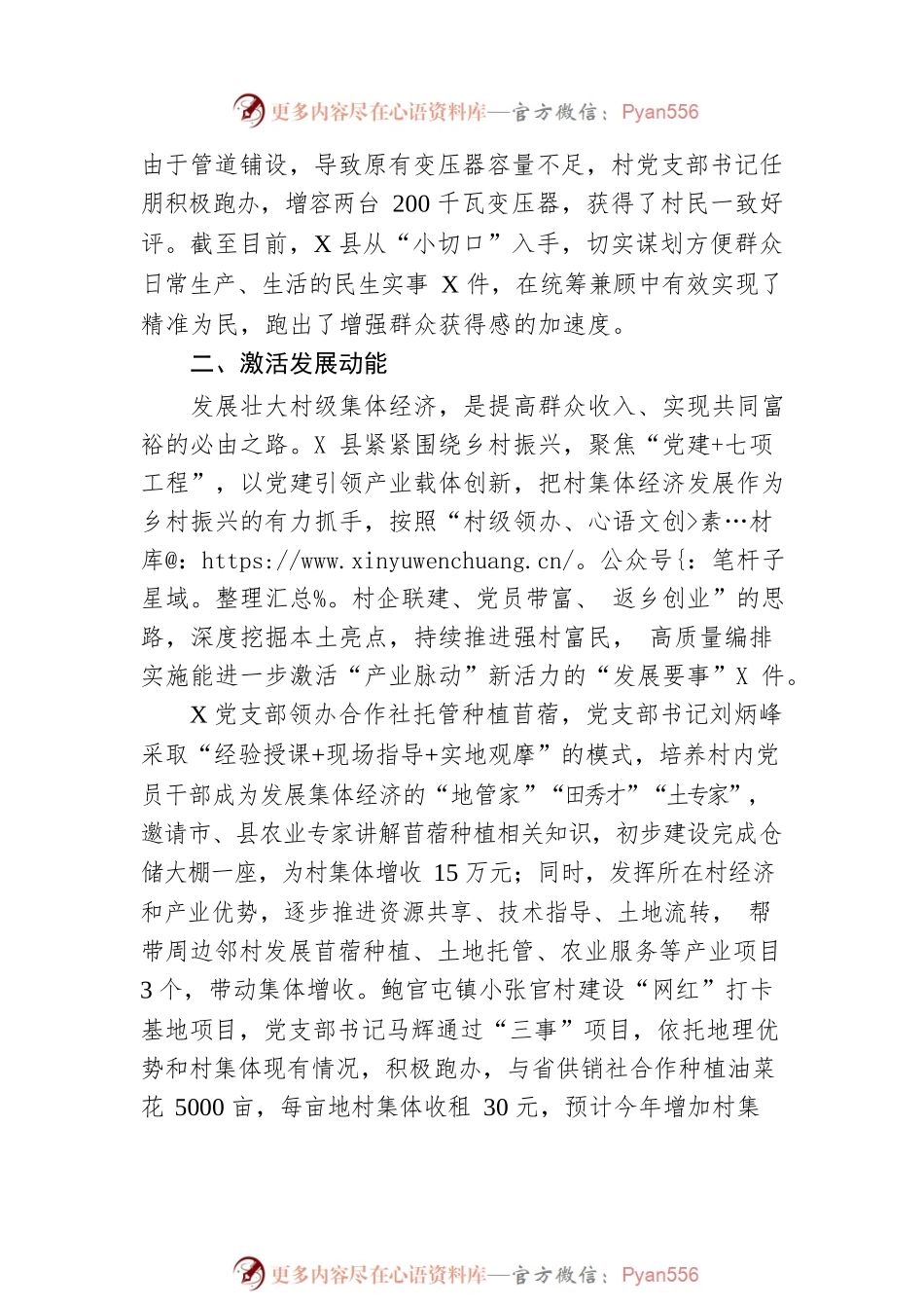 县开展“三事一清单 履职促振兴”活动情况汇报.docx_第2页