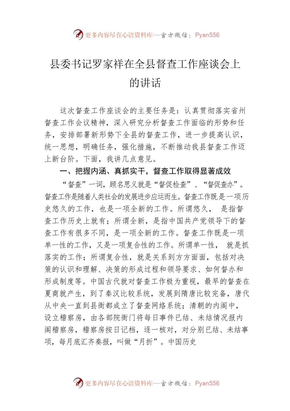县委书记罗家祥在全县督查工作座谈会上的讲话.docx_第1页