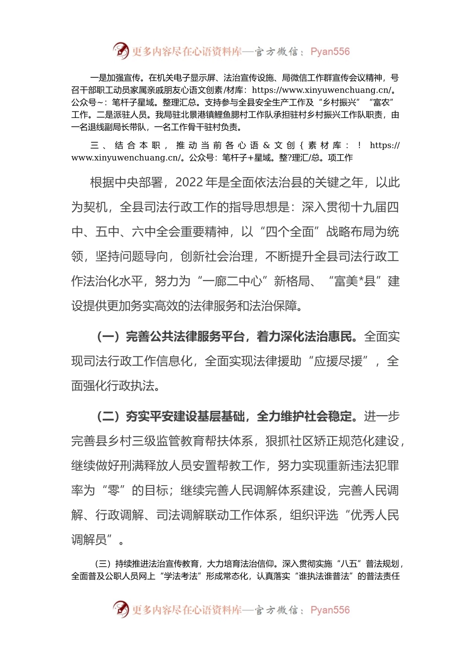 县司法局学习贯彻县委干部大会精神情况汇报.docx_第2页
