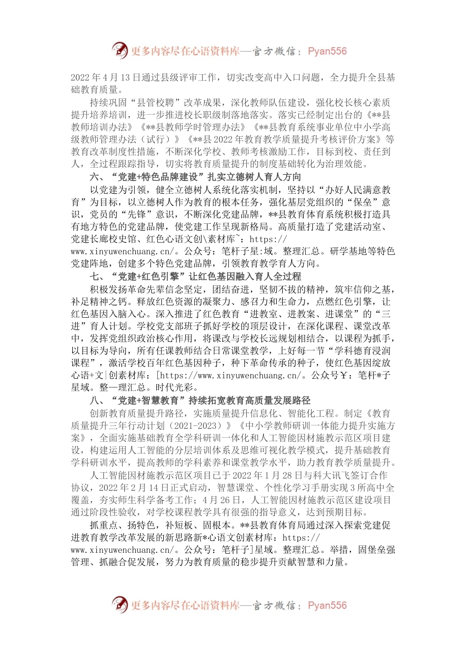 县教体局党建引领教育高质量发展经验材料.docx_第2页