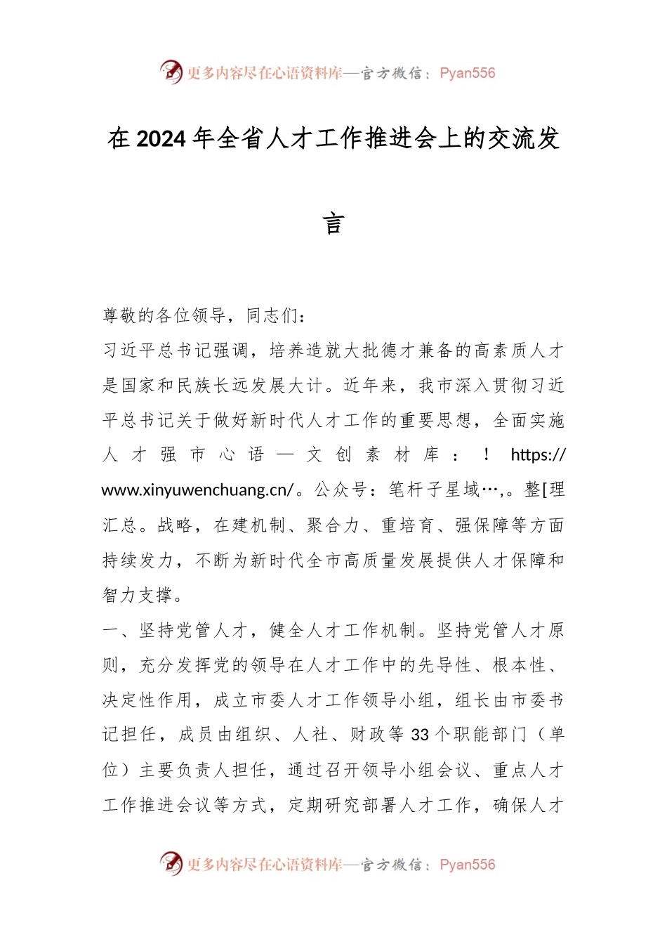 在2024年全省人才工作推进会上的交流发言.docx_第1页