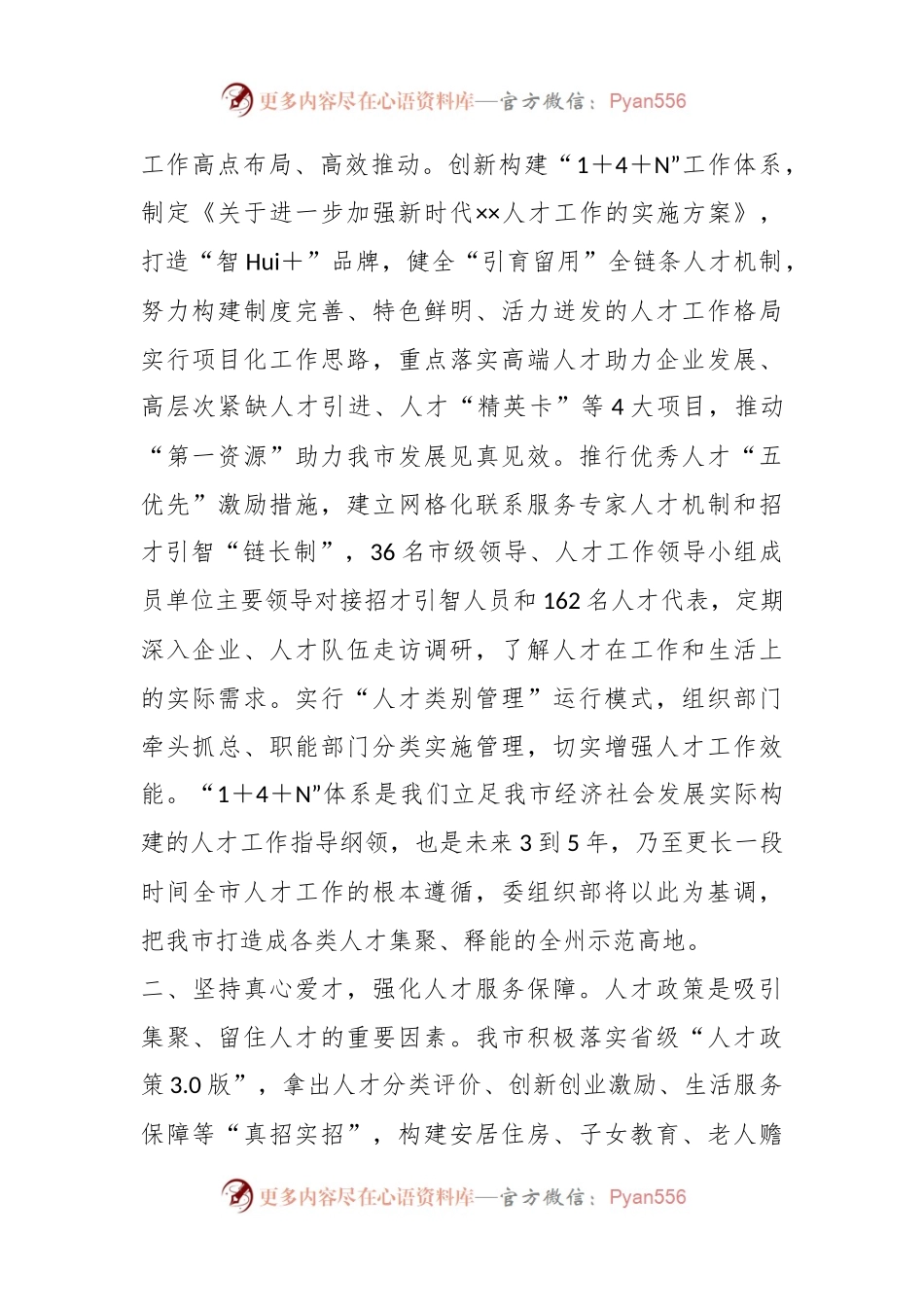 在2024年全省人才工作推进会上的交流发言.docx_第2页