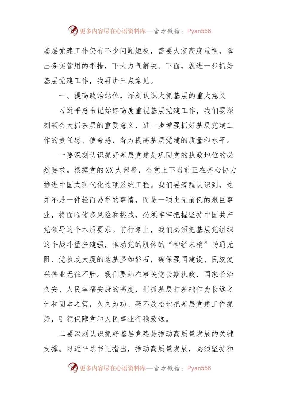 在2023年度市党委（党组）书记抓基层党建工作述职评议会上的主持讲话稿.docx_第2页