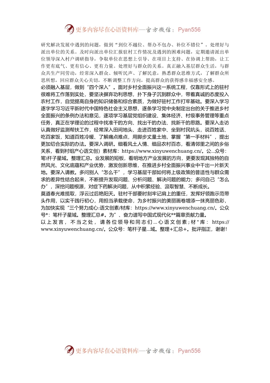 在2024年全市驻村工作座谈会上的交流发言.docx_第2页