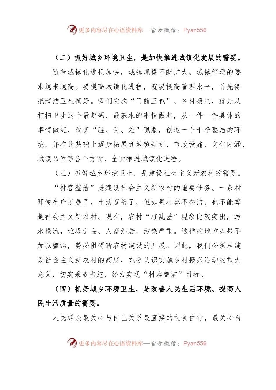 县委书记在XX县县城“门前三包”暨开展乡村振兴考核迎检动员大会上的讲话.docx_第2页