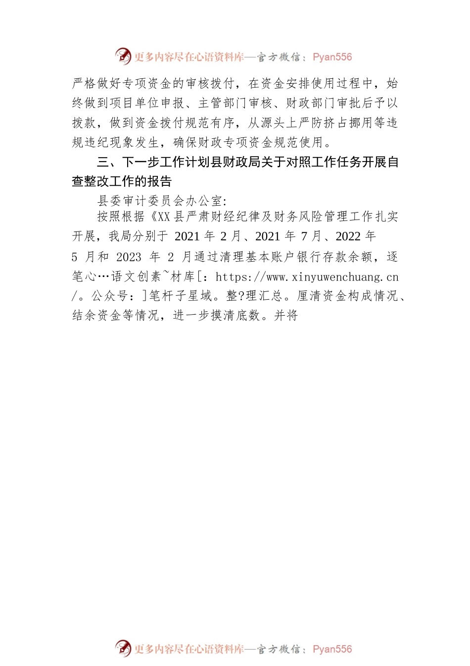 县财政局关于对照工作任务开展自查整改工作的报告(20230218).docx_第2页