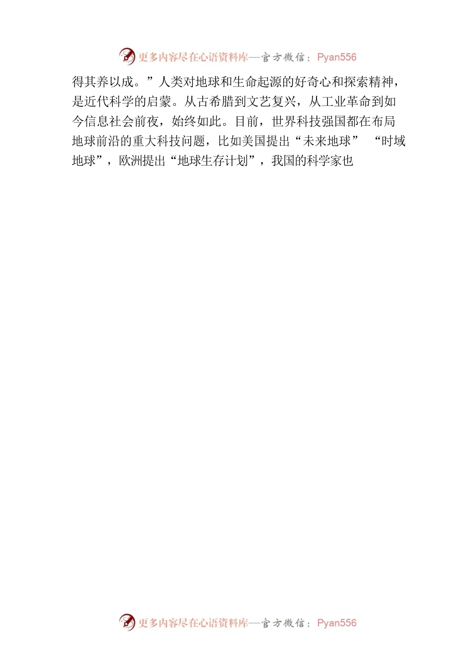 在2023白石山“地球科学与宜居环境”科学大会开幕式上的致辞.docx_第2页
