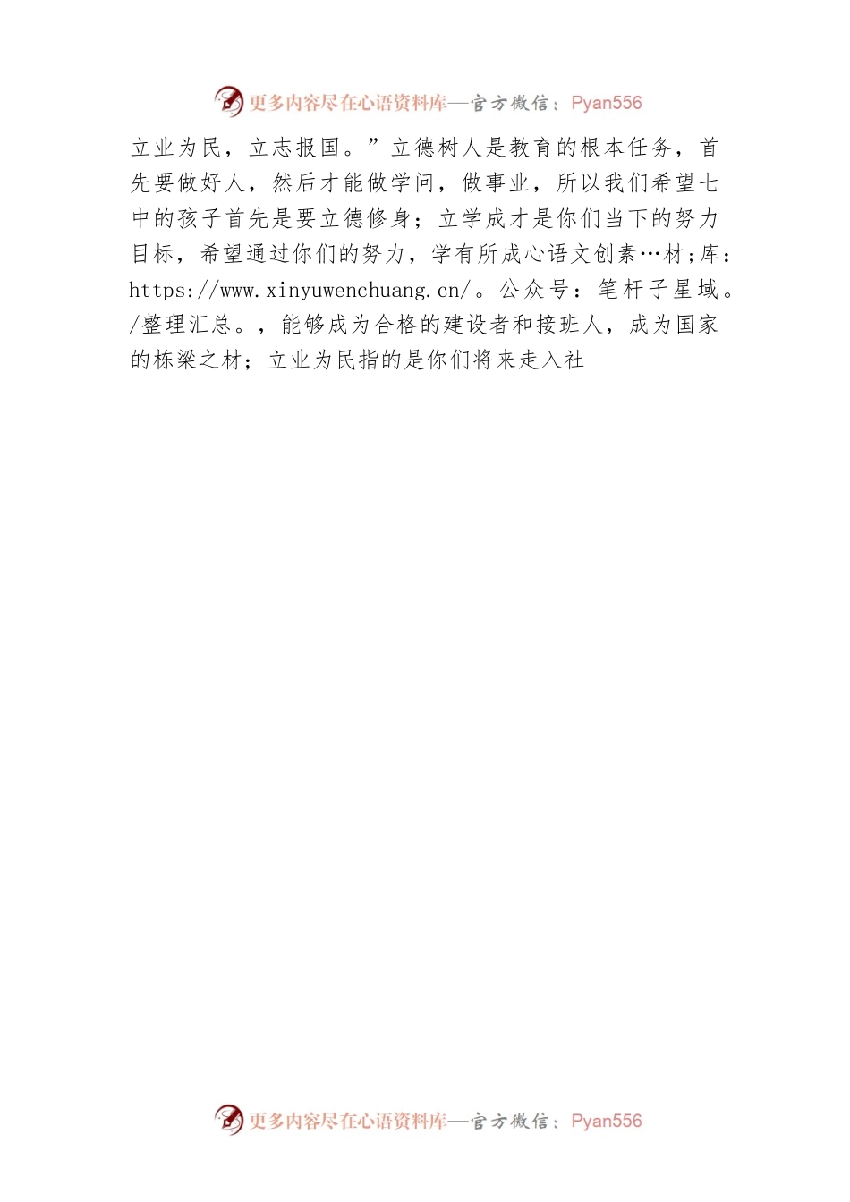 合肥七中邓宗国校长：在军训开营仪式上的讲话（20220827）.docx_第2页