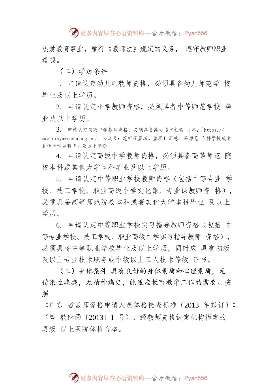 县关于做好 2023 年上半年中小学教师资格认定工作的通知(20230322).docx_第2页