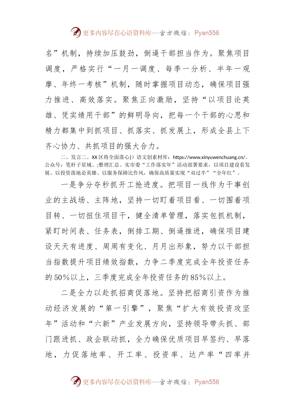 县区第二季度重大项目集中开工表态发言.docx_第2页
