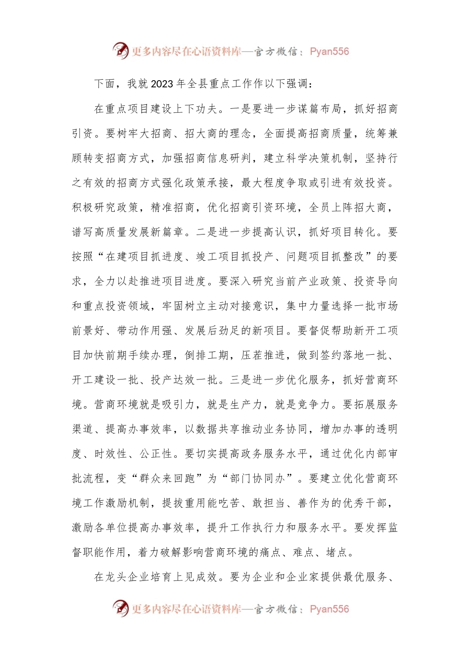 县委书记在全县高质量发展大会上的发言.docx_第2页