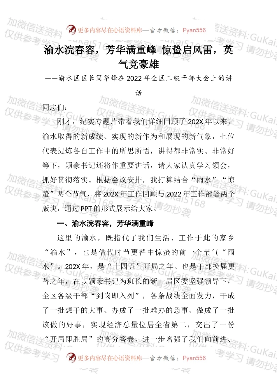 在2022年全区三级干部大会上的讲话（三）.docx_第1页