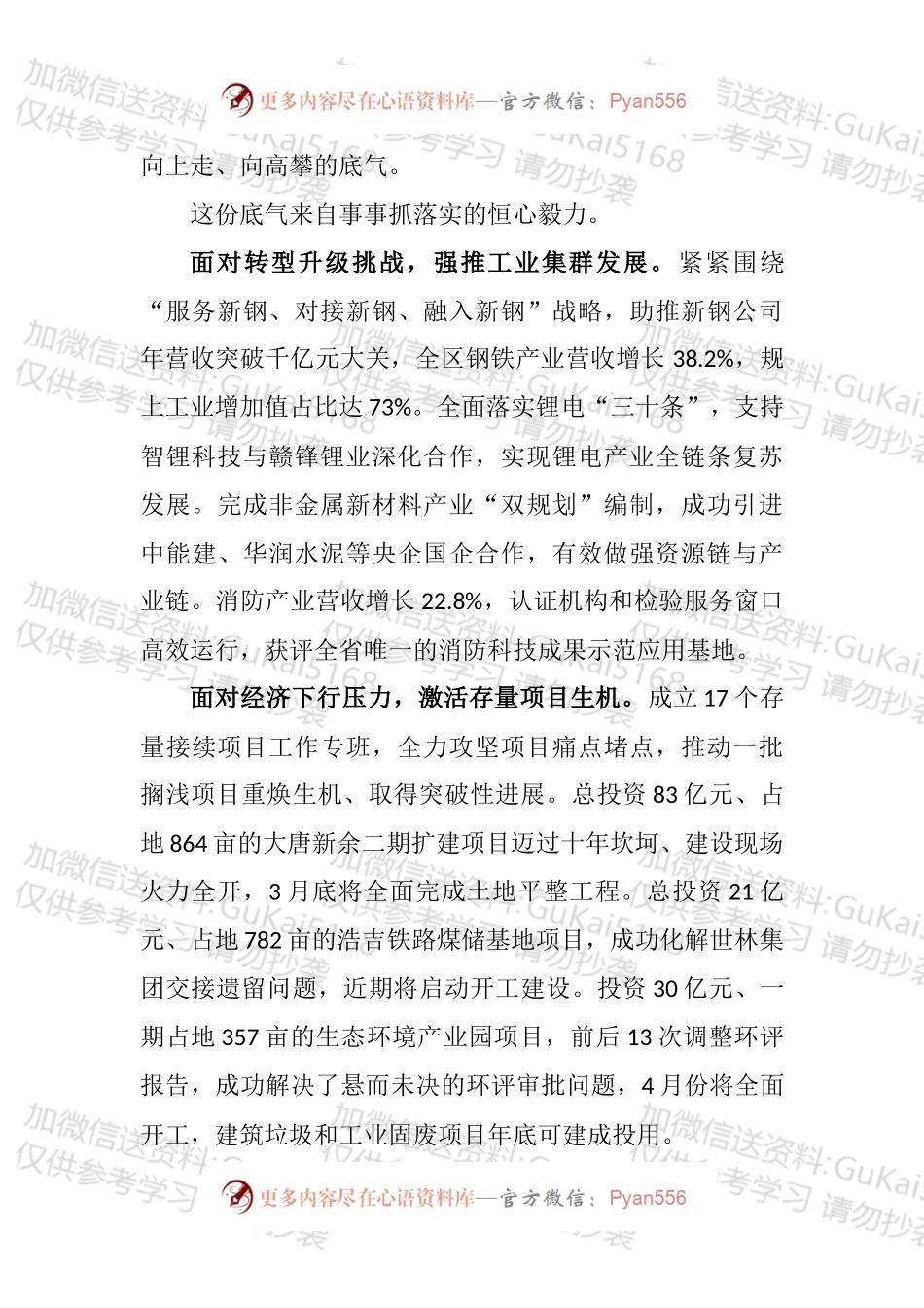 在2022年全区三级干部大会上的讲话（三）.docx_第2页