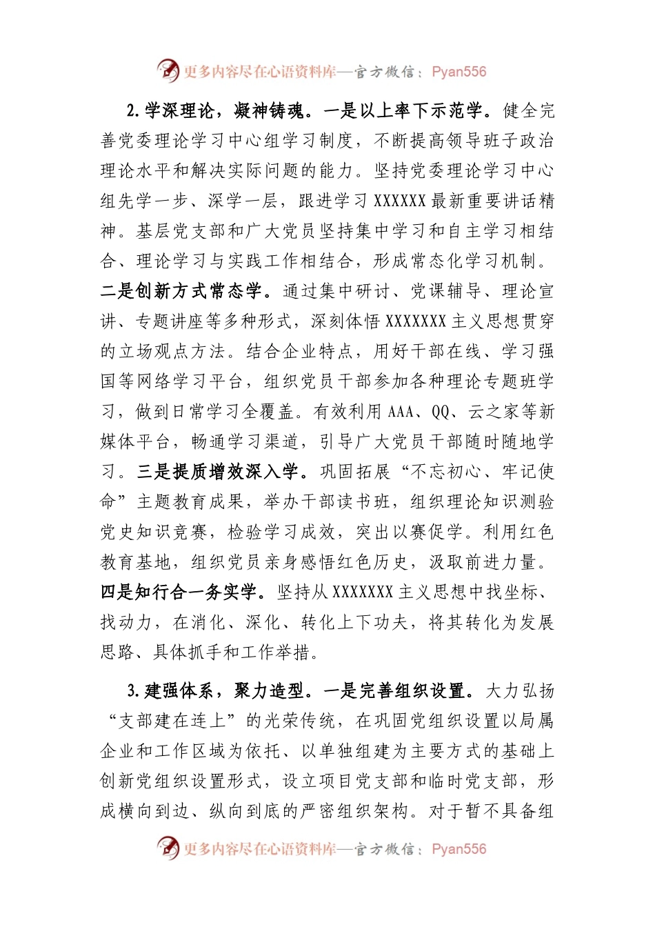 国有企业基层党建工作的调研报告（主题教育）.docx_第2页