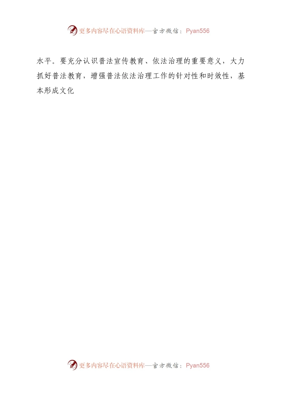 县文广旅体局2023年度普法工作计划.docx_第2页