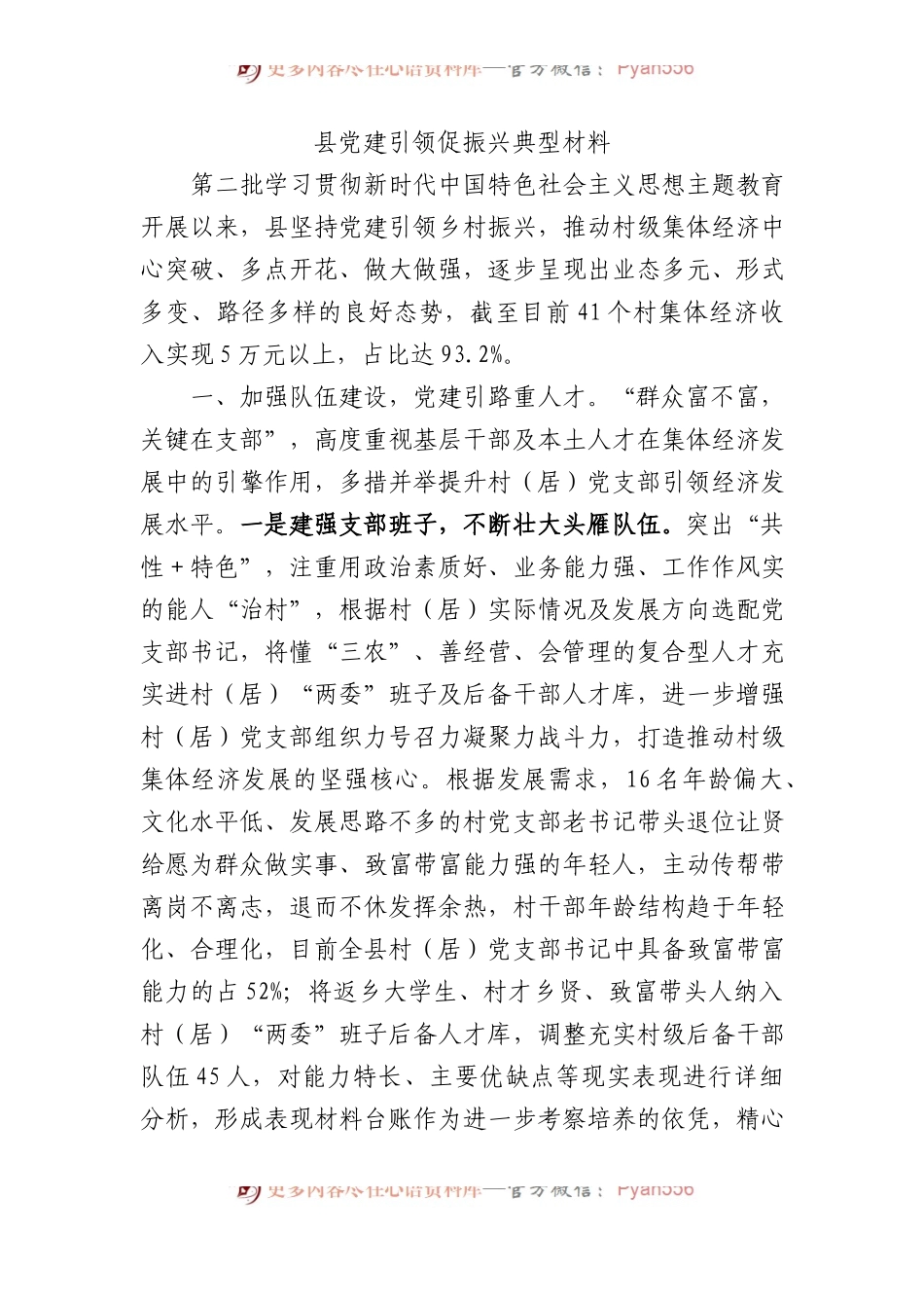 县党建引领促振兴典型材料.docx_第1页