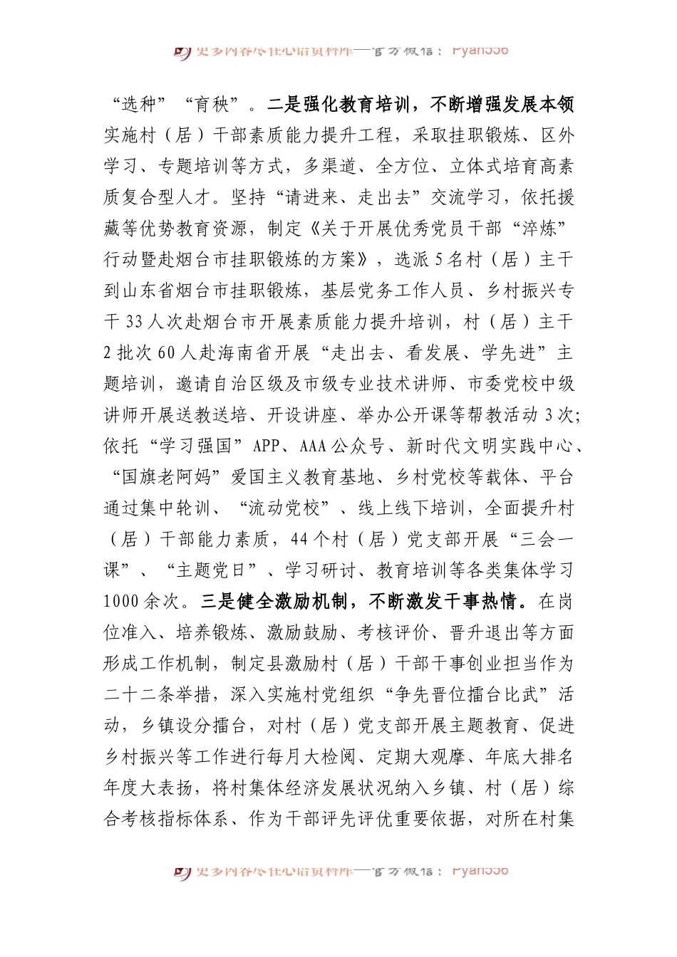 县党建引领促振兴典型材料.docx_第2页