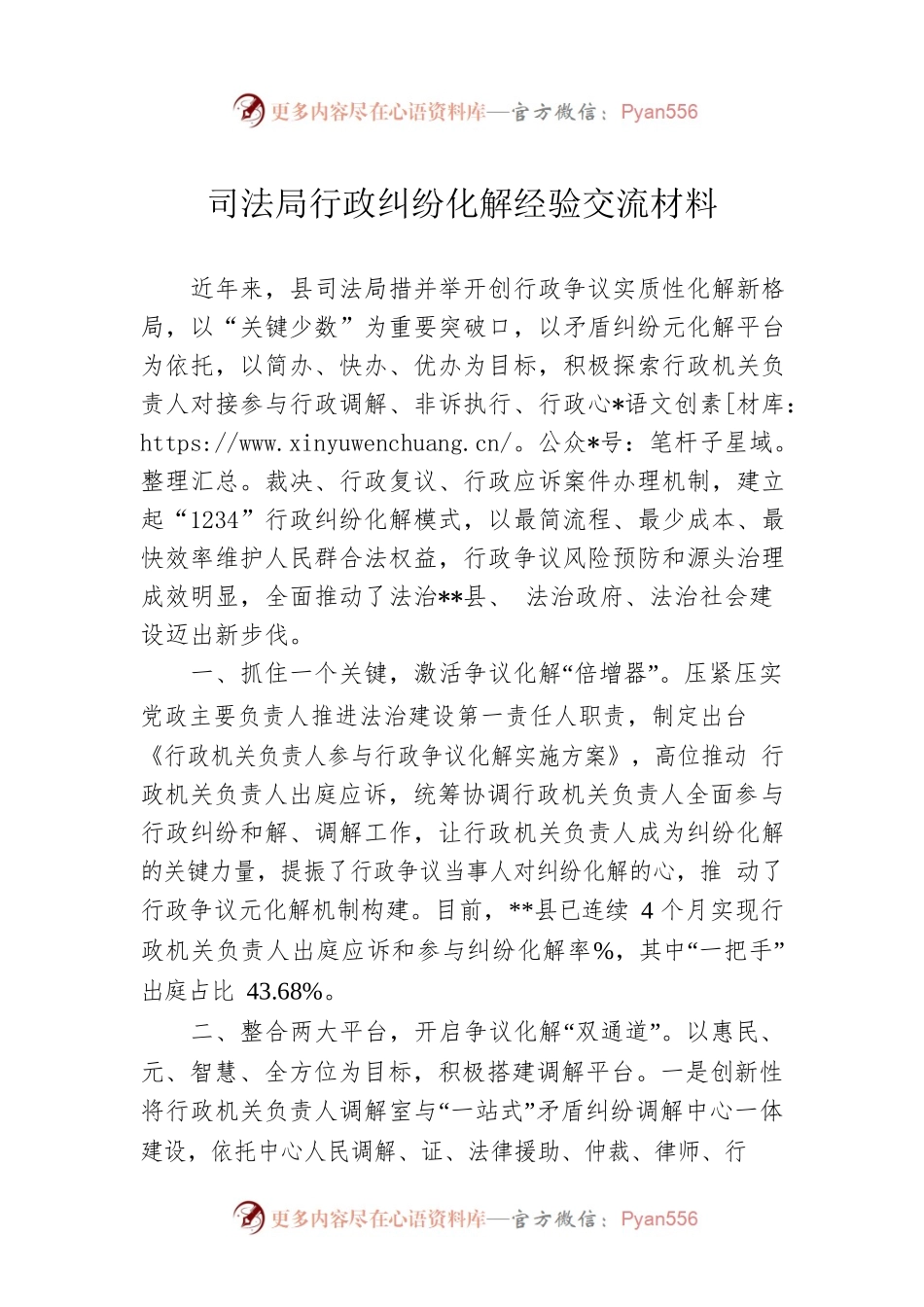 司法局行政纠纷化解经验交流料.docx_第1页