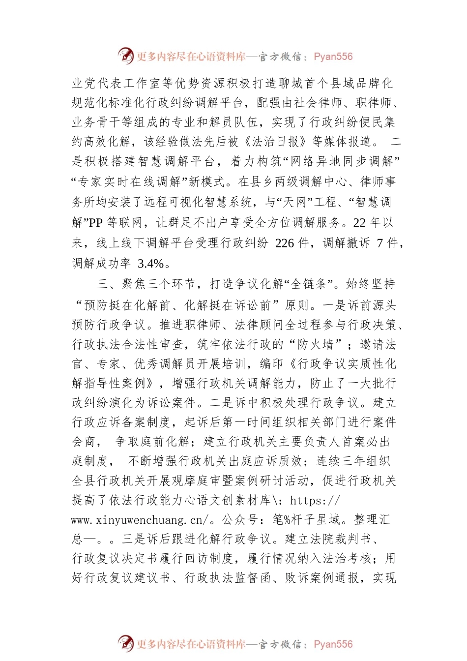 司法局行政纠纷化解经验交流料.docx_第2页