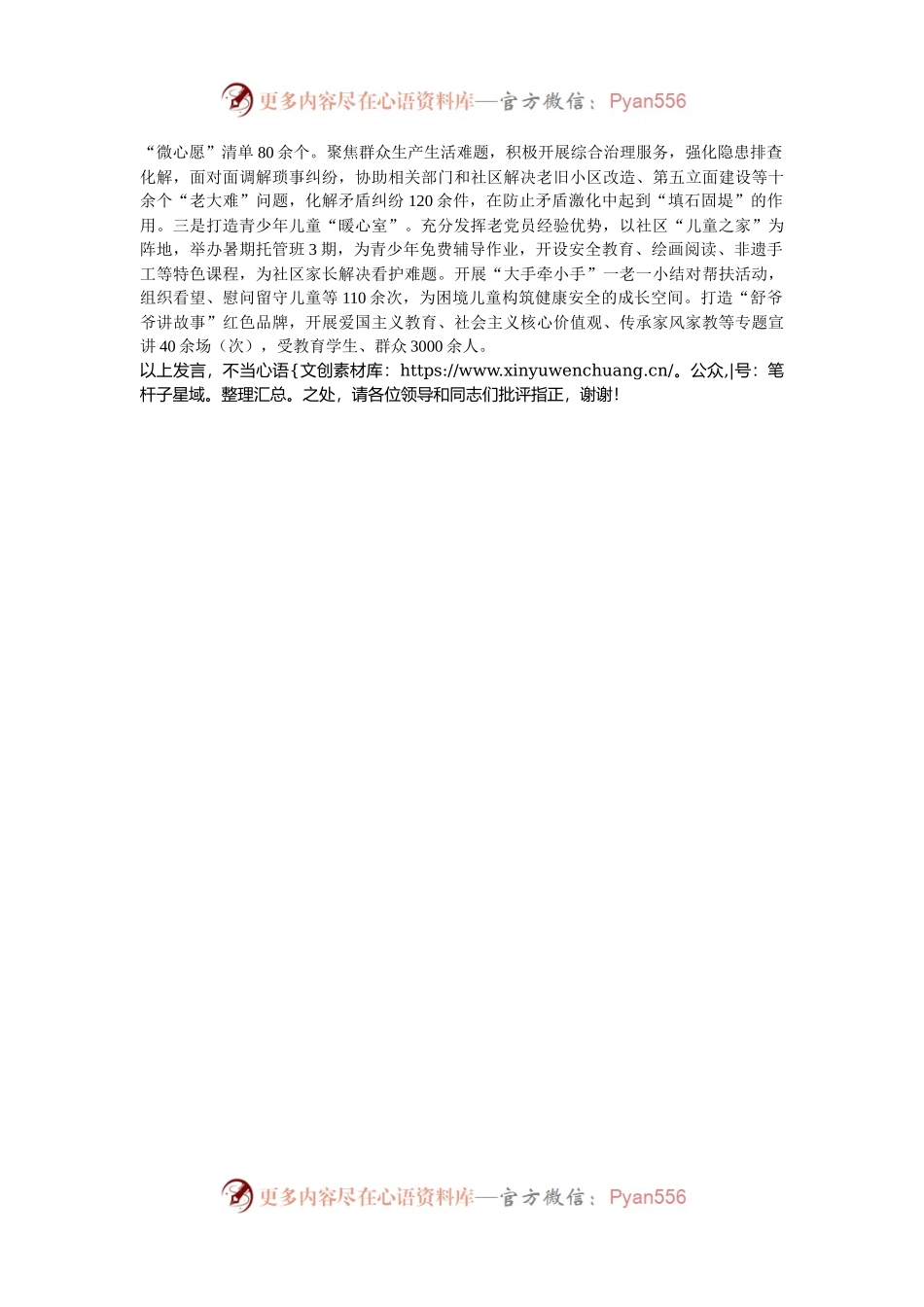 在2024年全市“全面推进基层治理质效提升工程”工作推进会上的交流发言.docx_第2页