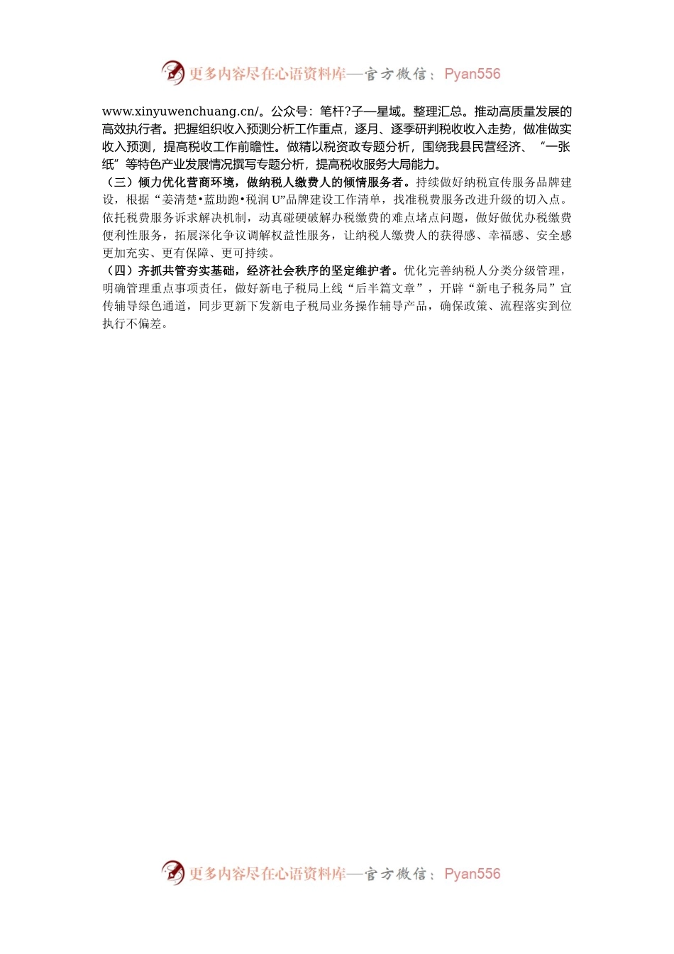 县税务局2024年工作总结和2025年工作思路.docx_第2页