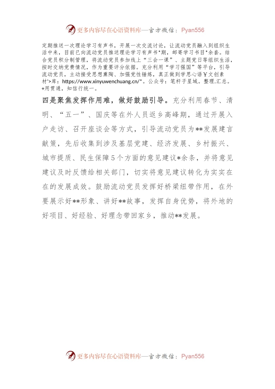 县流动党员日常管理经验材料.docx_第2页