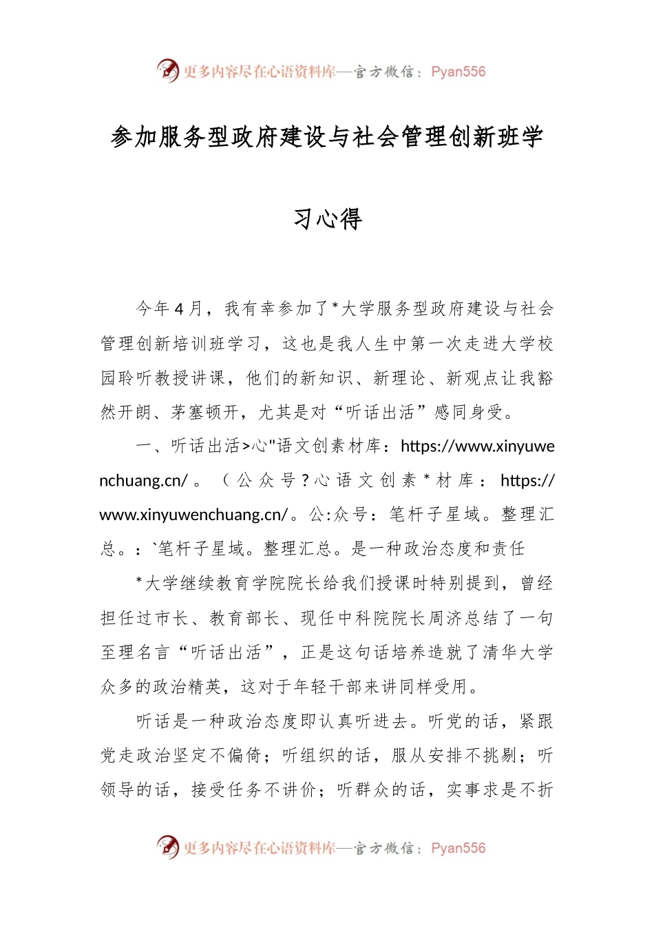 参加服务型政府建设与社会管理创新班学习心得.docx_第1页