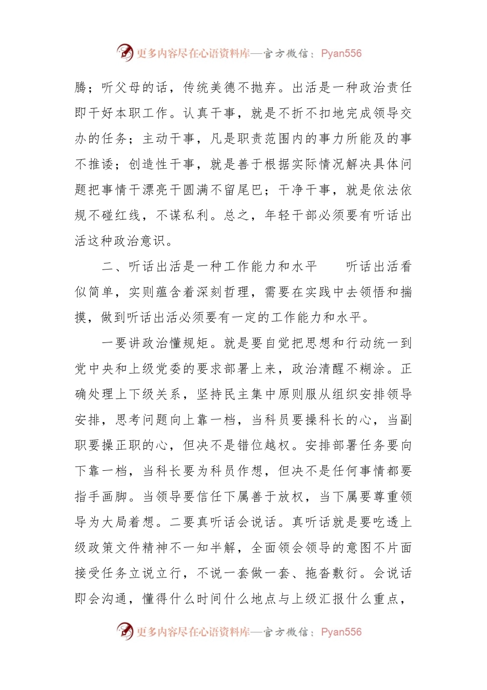 参加服务型政府建设与社会管理创新班学习心得.docx_第2页