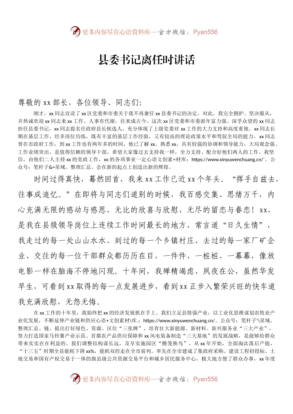 县委书记离任时讲话.docx_第1页