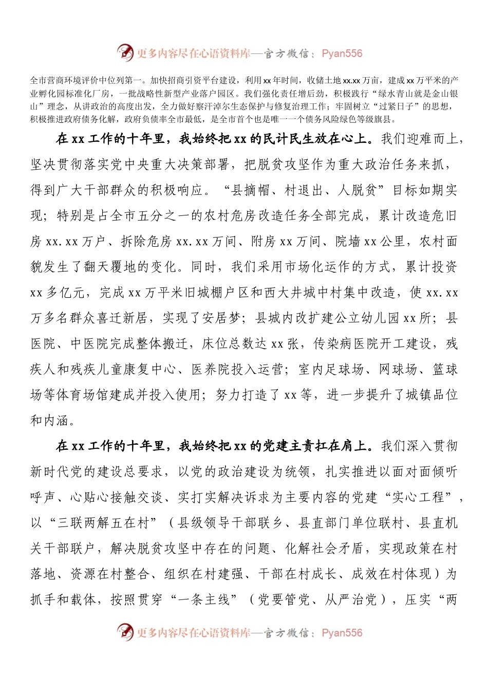 县委书记离任时讲话.docx_第2页