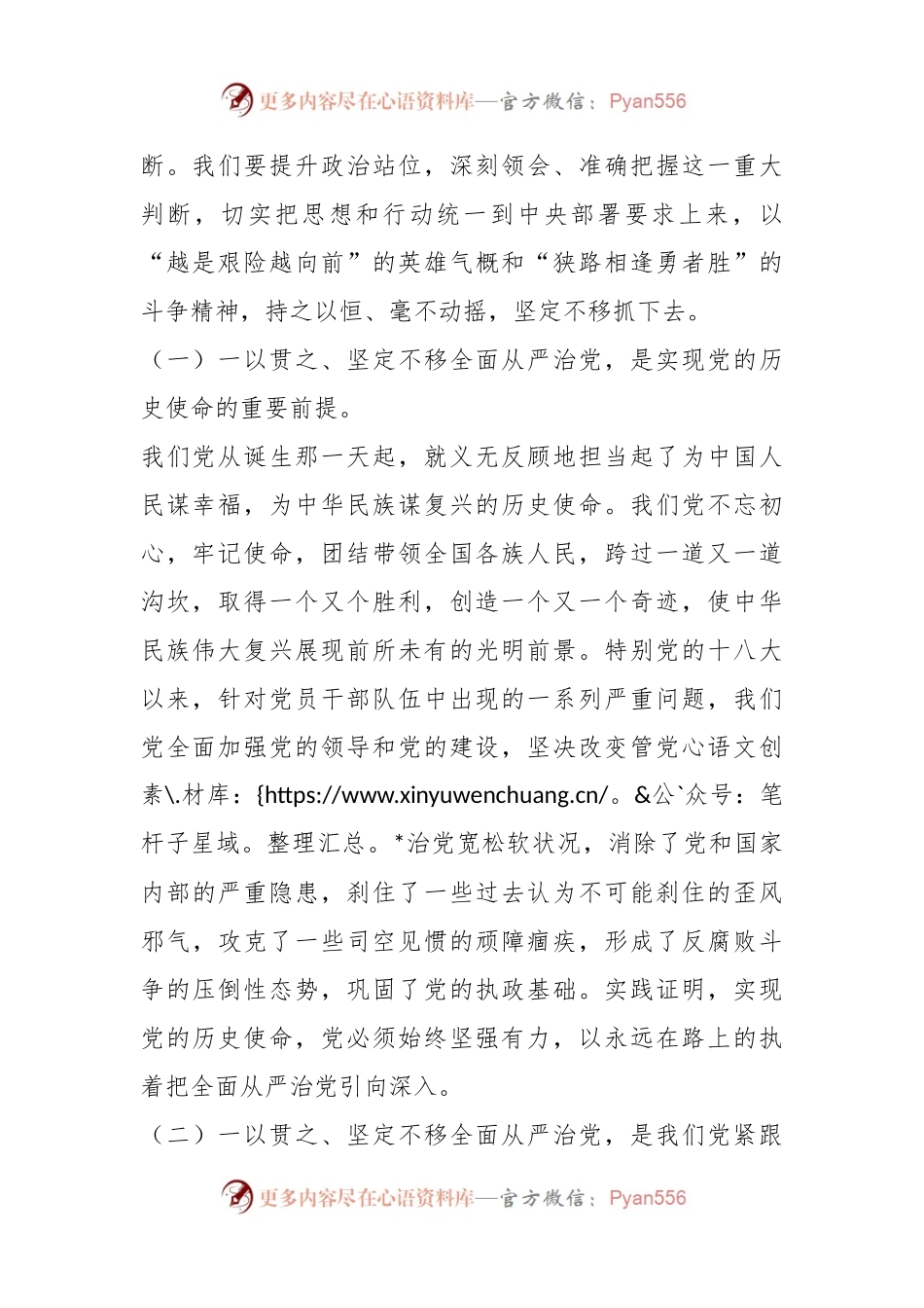 国企廉洁党课：强化全面从严治党和党风廉政建设 以过硬本领和清风正气保障企业高质量发展.docx_第2页