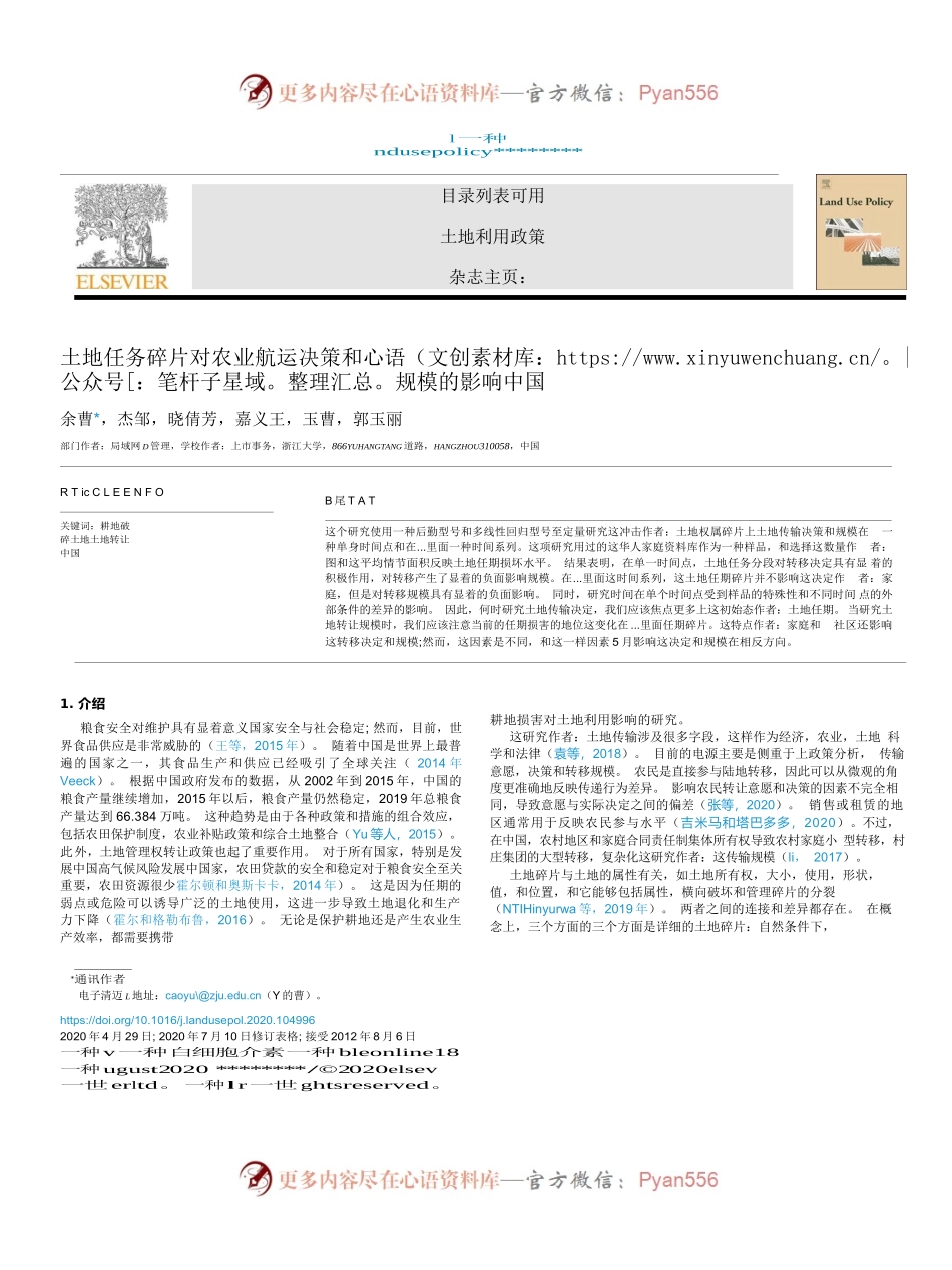 土地使用权分散对我国农用地出让决策和规模的影响_已翻译.docx_第1页