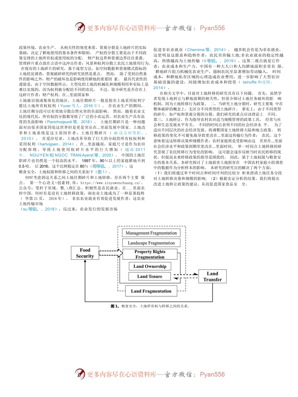 土地使用权分散对我国农用地出让决策和规模的影响_已翻译.docx_第2页
