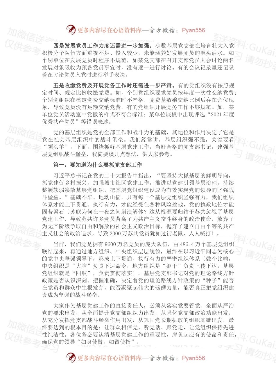在2022年在党支部书记示范培训班开班式上的讲话.docx_第2页