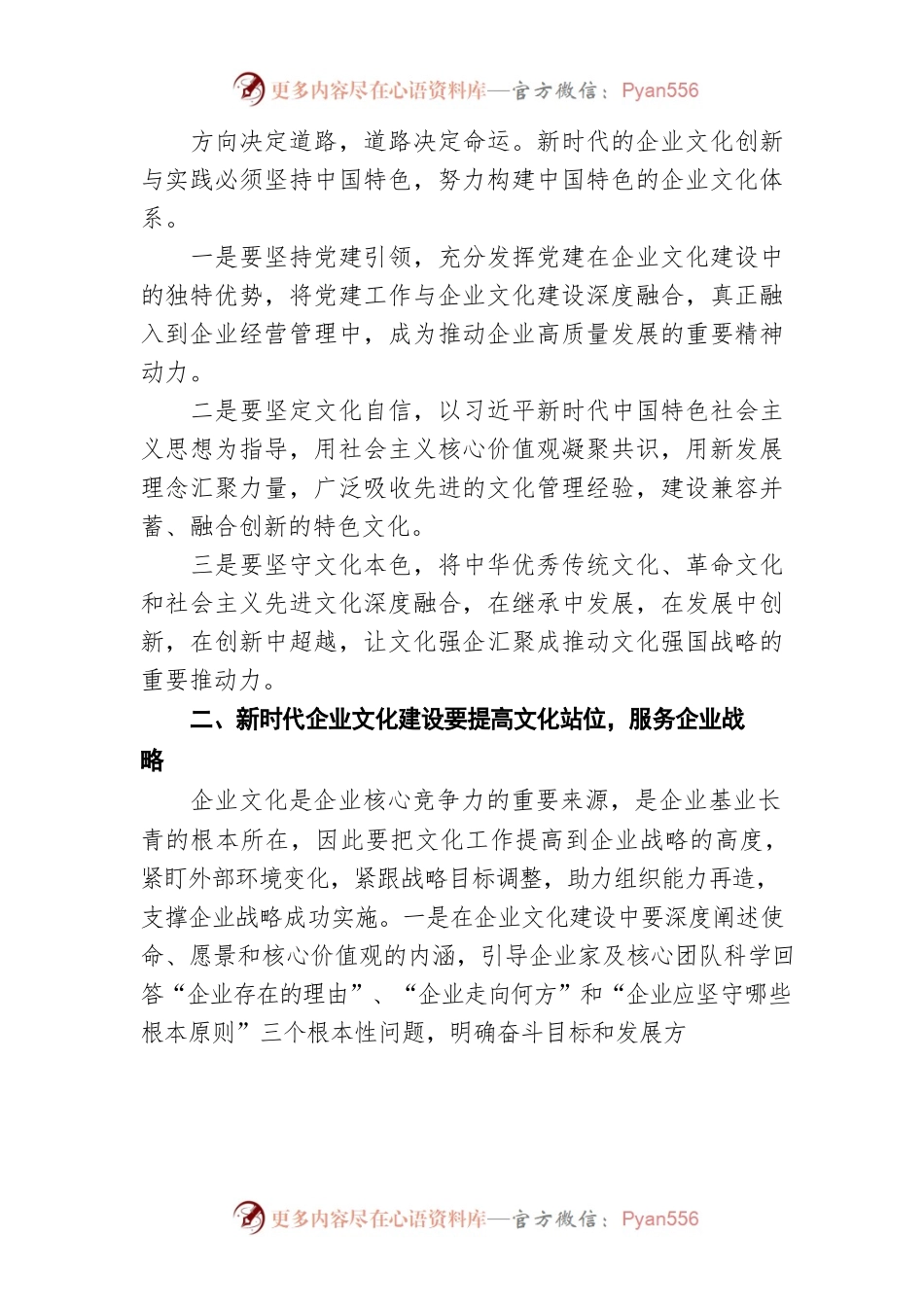 在2021中国企业文化建设（济南）峰会上的致辞（20121231）.docx_第2页
