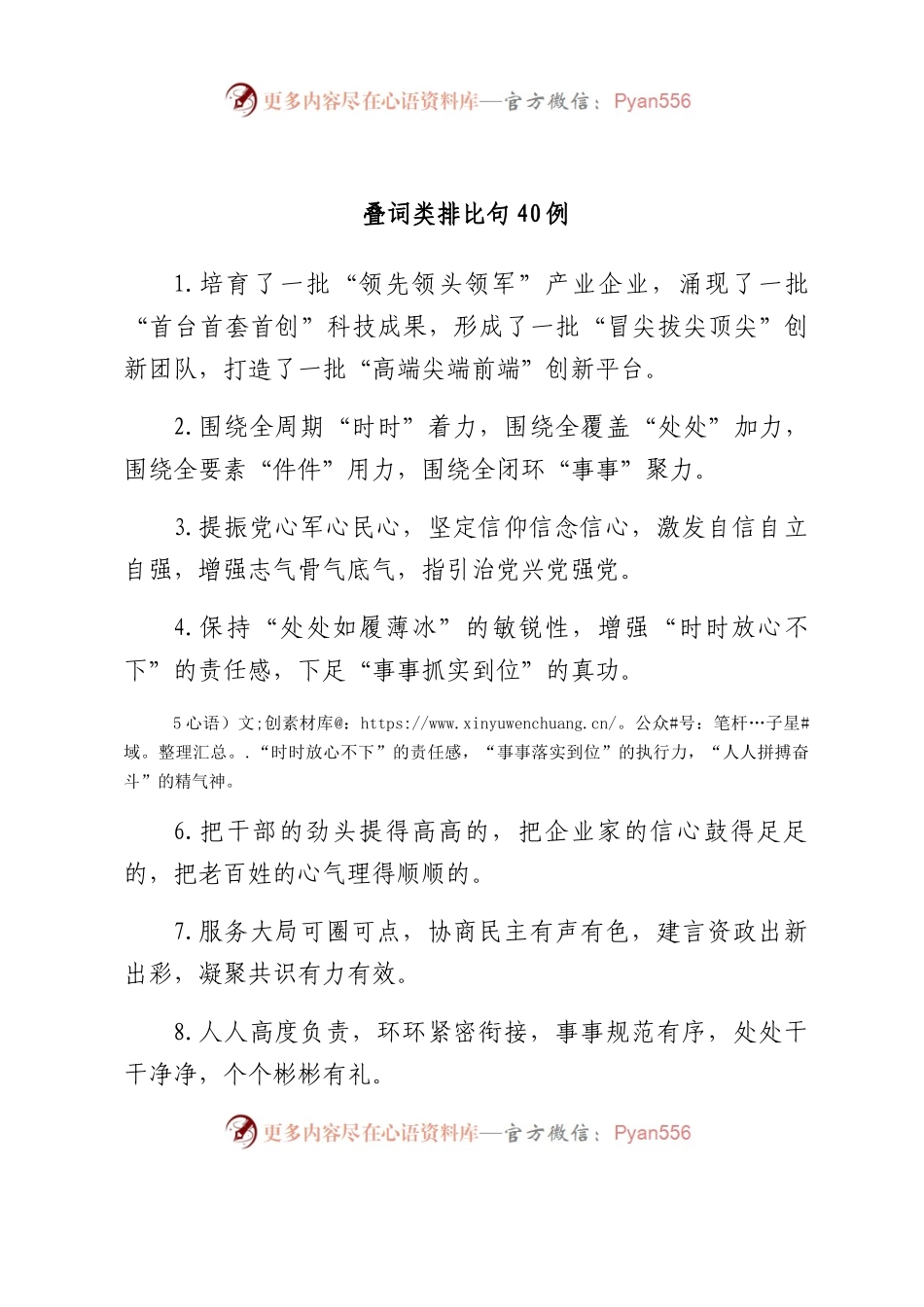 叠词类排比句40例.docx_第1页
