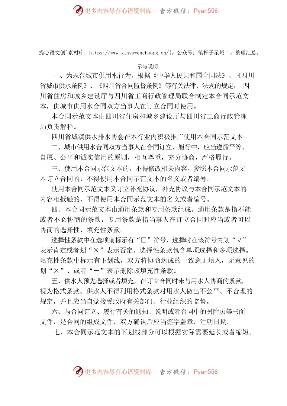 四川省城市供用水合同（示范文本）（CH-2012-01）.docx_第2页