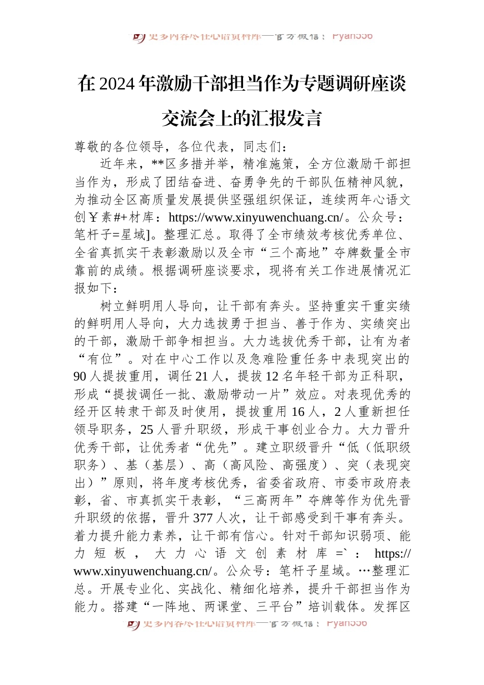 在2024年激励干部担当作为专题调研座谈交流会上的汇报发言.docx_第1页