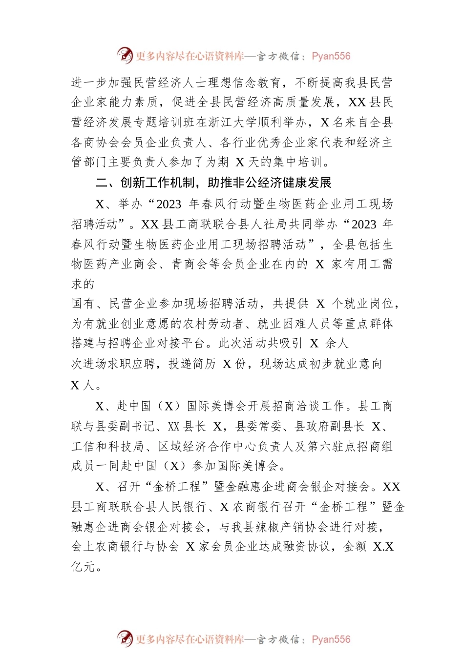 县工商联2023年上半年工作总结、下半年工作安排.docx_第2页