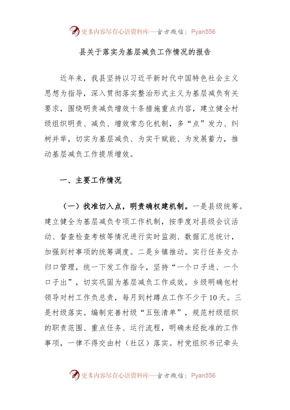 县关于落实为基层减负工作情况的报告.docx_第1页