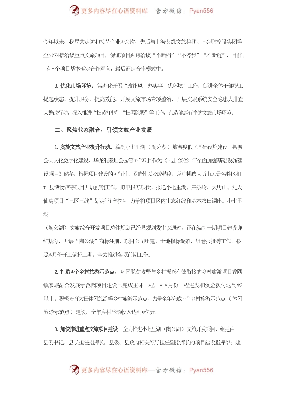 县文化和旅游局2022年上半年工作汇报.docx_第2页