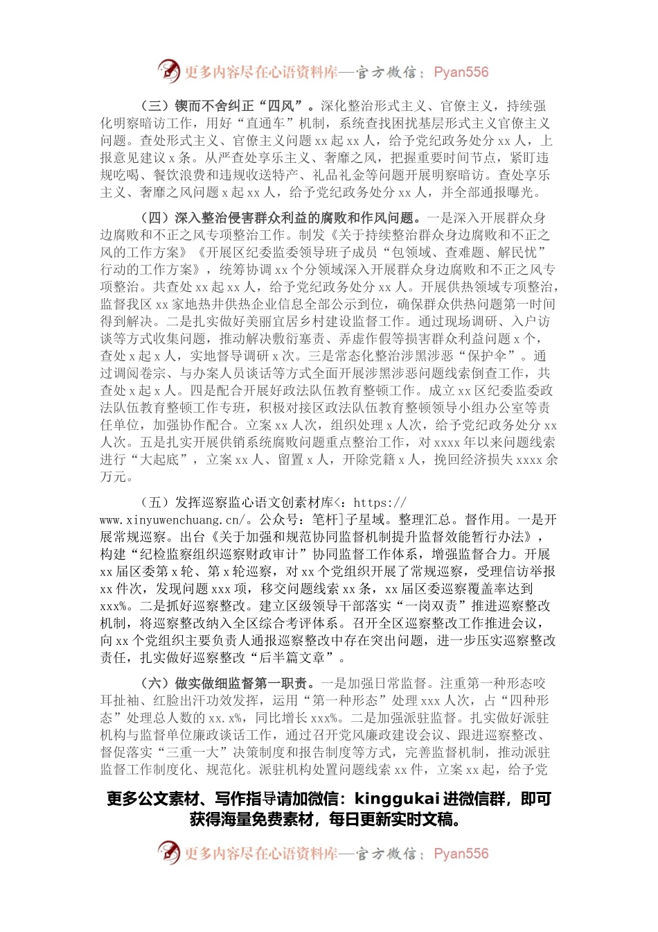 县区纪律检查委员会全体会议工作报告.docx_第2页