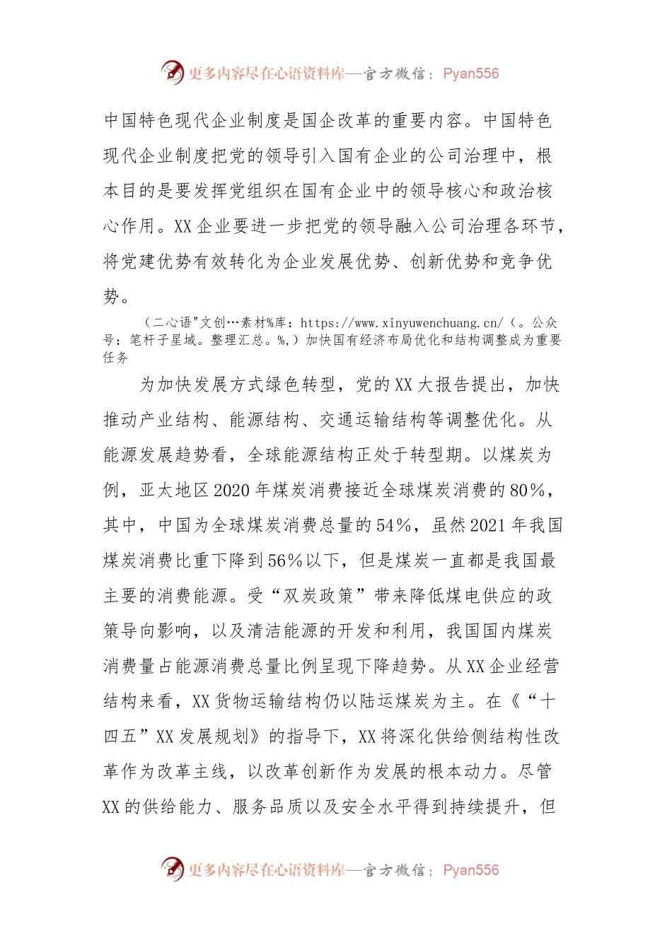 国企干部心得体会：国企改革发展新要求.docx_第2页