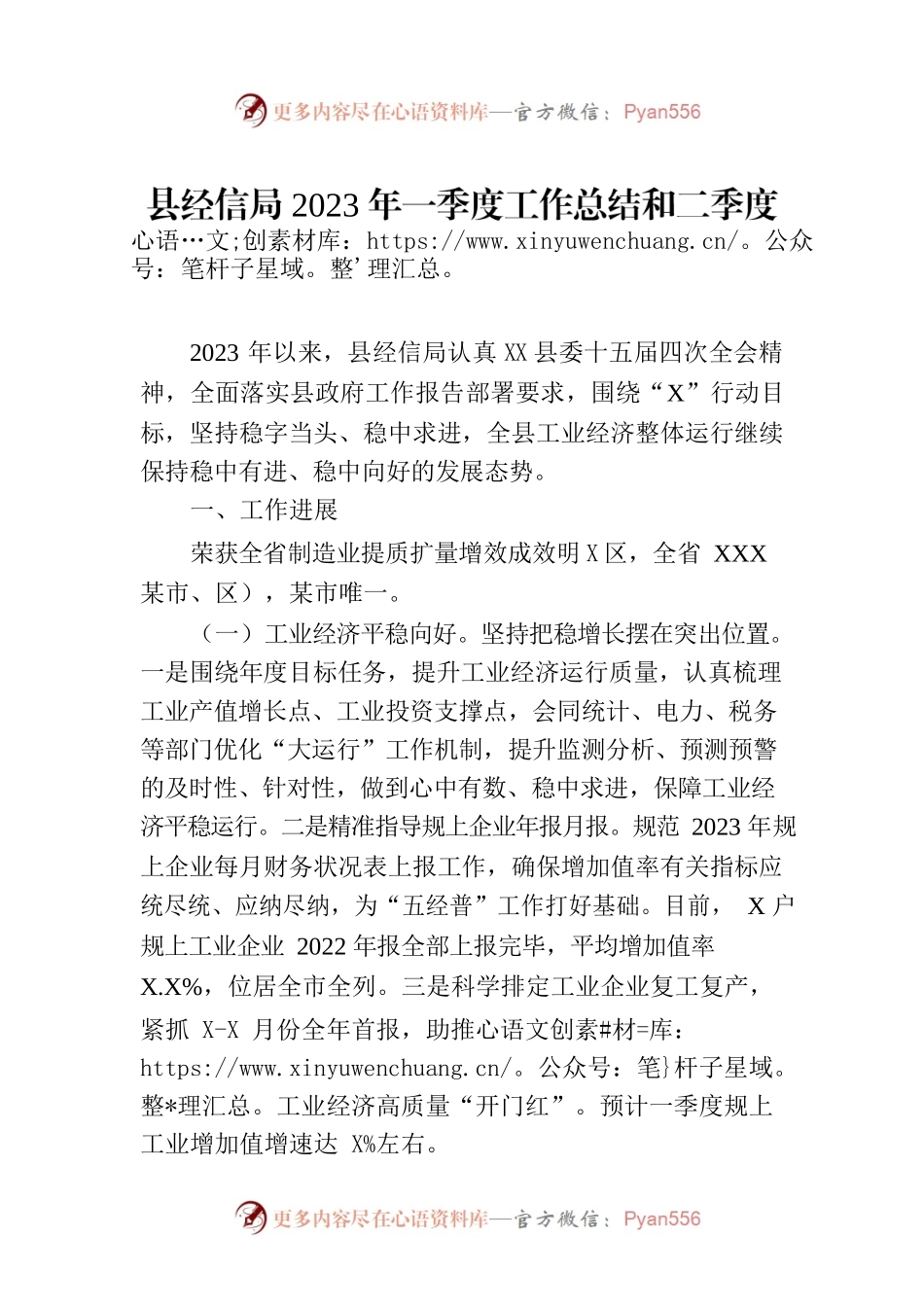 县经信局2023年一季度工作总结和二季度工作计划(20230316).docx_第1页